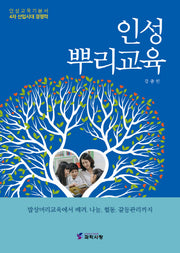 인성 뿌리교육(반양장)