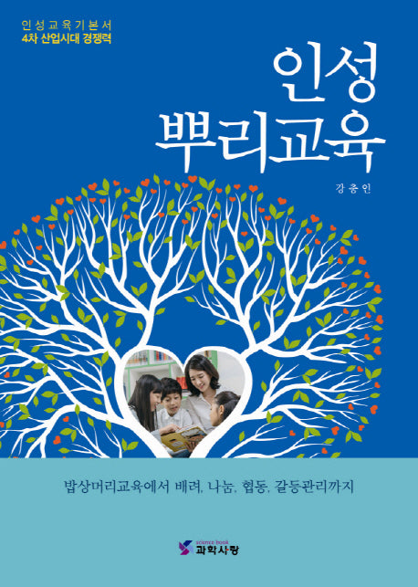 인성 뿌리교육(반양장)