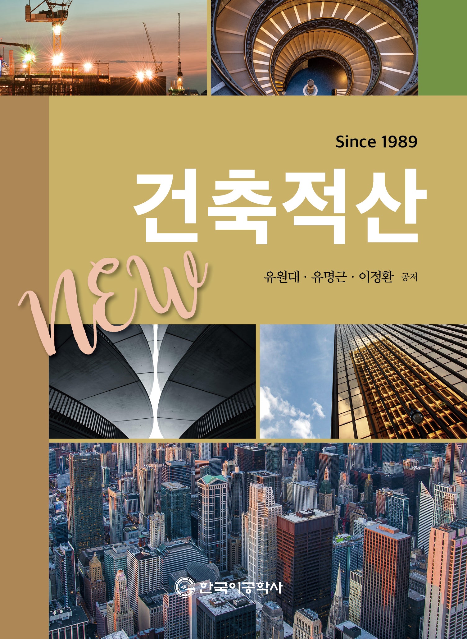 건축적산