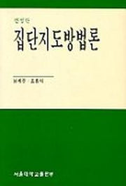집단지도방법론
