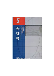 종양학:No.5