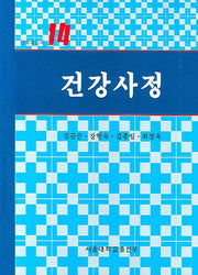 건강사정(간호학강의 14)
