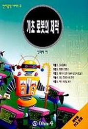 기초 로봇의 제작(PCB 포함)