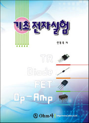 기초전자실험