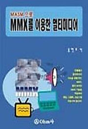MASM으로 MMX를 이용한 멀티미디어