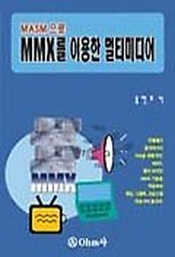 MASM으로 MMX를 이용한 멀티미디어