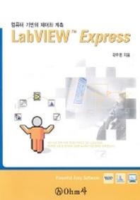 LABVIEW EXPRESS(고급)