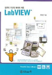 LABVIEW (컴퓨터 기반의 제어와 계측)