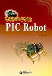 적외선으로 움직이는 PIC Robot
