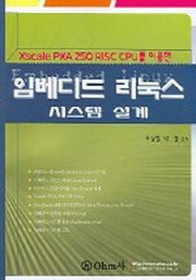 임베디드 리눅스 시스템 설계
