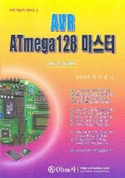 AVR ATMEGA 128 마스터