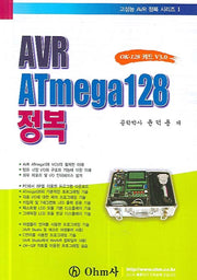 AVR ATMEGA128 정복