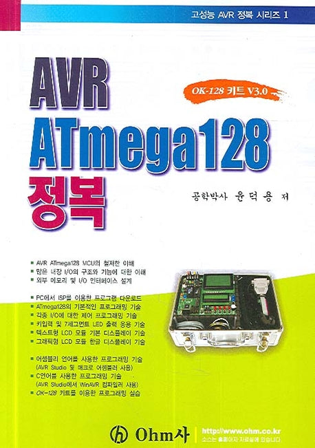 AVR ATMEGA128 정복