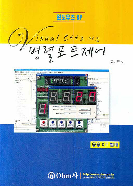 VISUAL C++ 로 미는 병렬포트제어