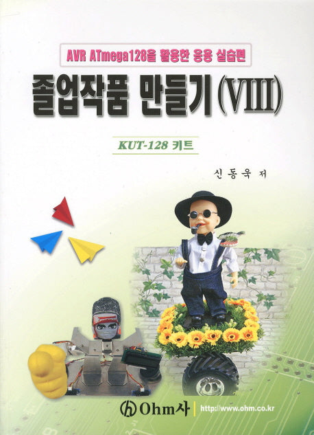 졸업작품 만들기 8
