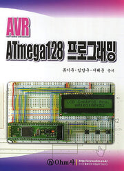 AVR ATmega128 프로그래밍