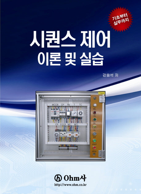 시퀀스제어 이론 및 실습