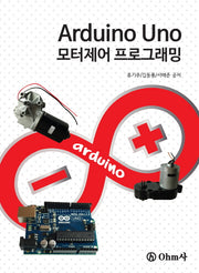 Arduino Uno 모터제어 프로그래밍