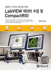 LABVIEW 데이터 수집 및 COMPACTRIO