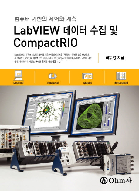 LABVIEW 데이터 수집 및 COMPACTRIO
