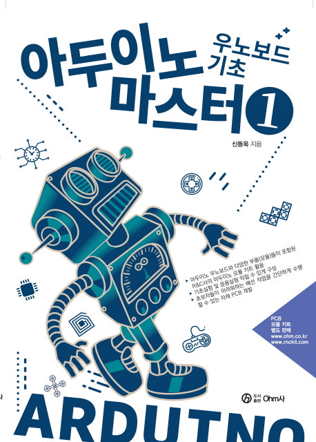 아두이노 마스터 1