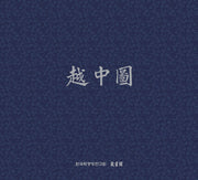 월중도