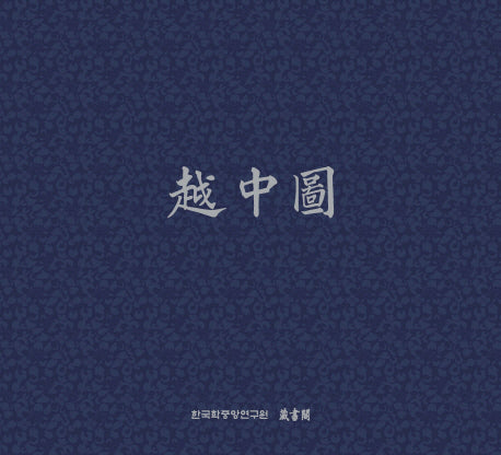 월중도