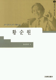 황순원(세계작가탐구:한국편 2)