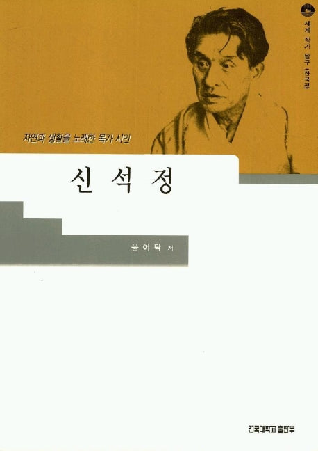 신석정