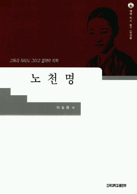 노천명(세계작가탐구 한국편 5)