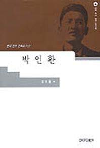 박인환