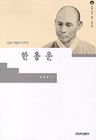 한용운