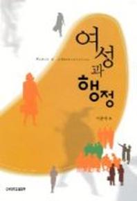 여성과 행정