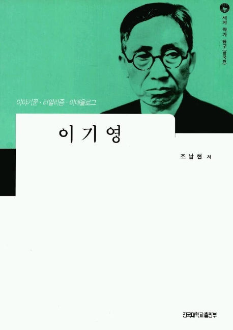 이기영