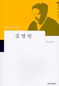 김영랑(세계작가탐구 한국편 17)