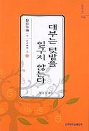대부는 텃밭을 일구지 않는다