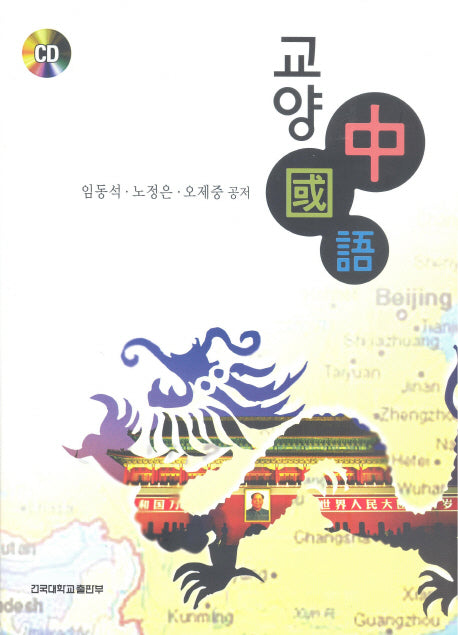 교양중국어