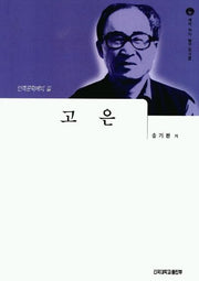 고은