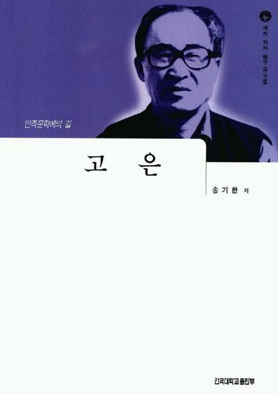 고은