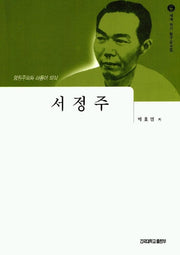 서정주