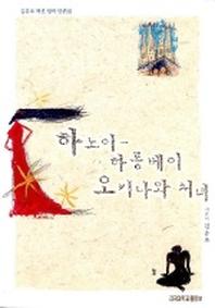 하노이-하롱베이 오키나와 처녀