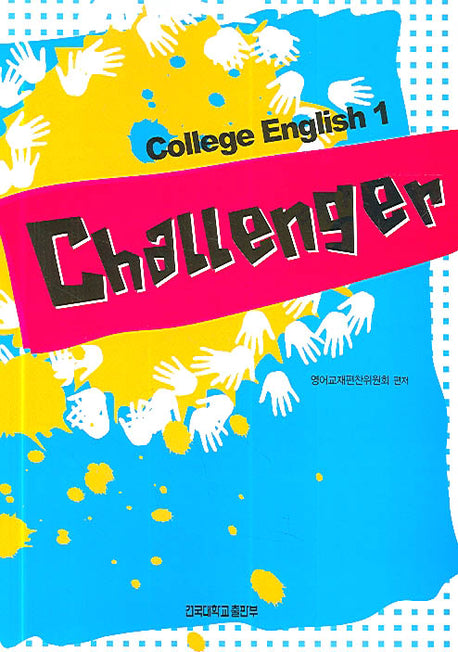 CHALLENGER(COLLEGE ENGLISH 1)