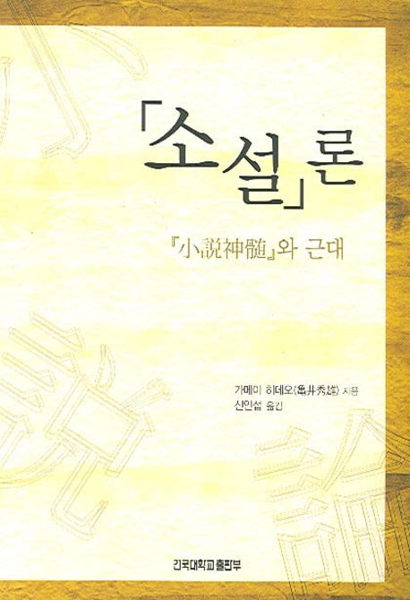 소설론