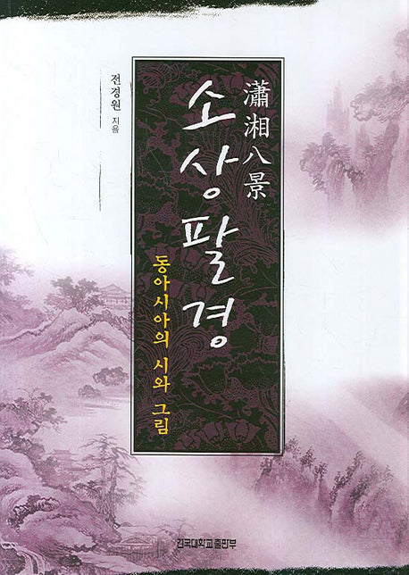 소상팔경