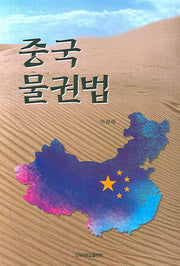 중국물권법