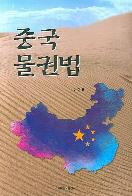 중국물권법