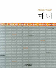 매너