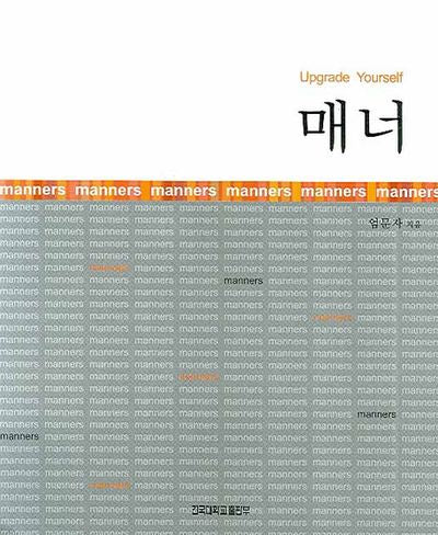 매너