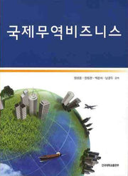 국제무역 비즈니스