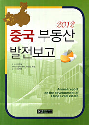 중국 부동산 발전보고(20120